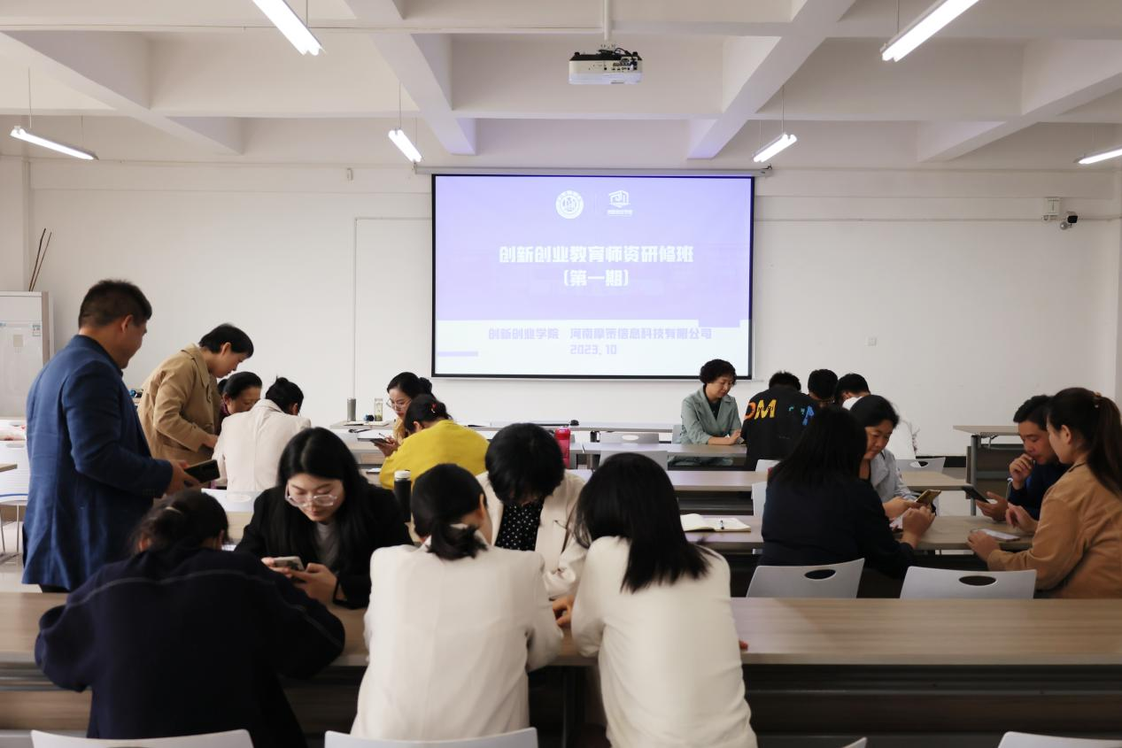 郑州经贸学院举办创新创业教育师资研修班（第一期）NG南宫28官网登录